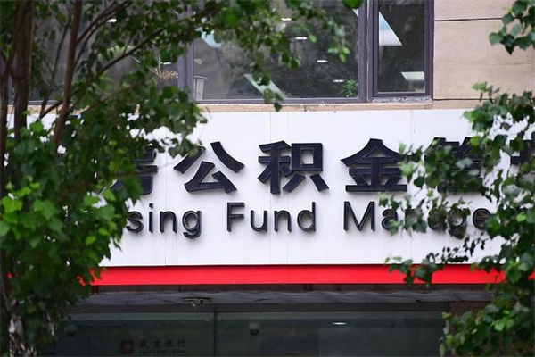 岳阳4月1日起公积金（4月1日起公积金新政）